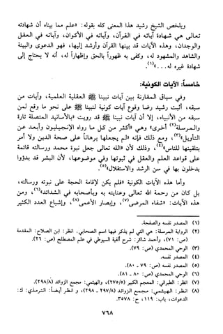 منهج الشيخ محمد رشيد رضا في العقيدة