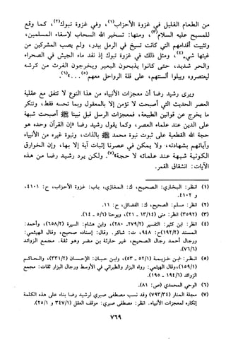 منهج الشيخ محمد رشيد رضا في العقيدة
