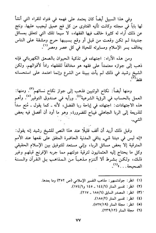 منهج الشيخ محمد رشيد رضا في العقيدة