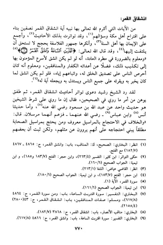 منهج الشيخ محمد رشيد رضا في العقيدة