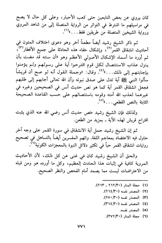 منهج الشيخ محمد رشيد رضا في العقيدة