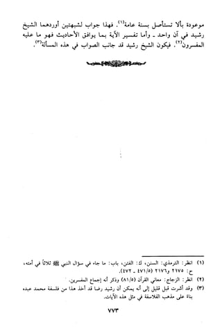 منهج الشيخ محمد رشيد رضا في العقيدة