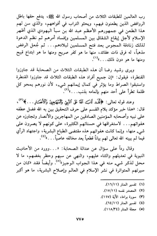 منهج الشيخ محمد رشيد رضا في العقيدة