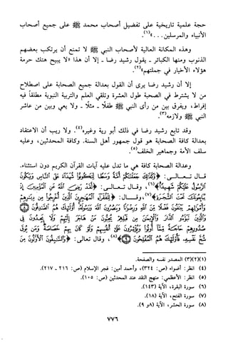 منهج الشيخ محمد رشيد رضا في العقيدة