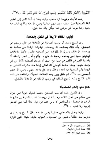 منهج الشيخ محمد رشيد رضا في العقيدة