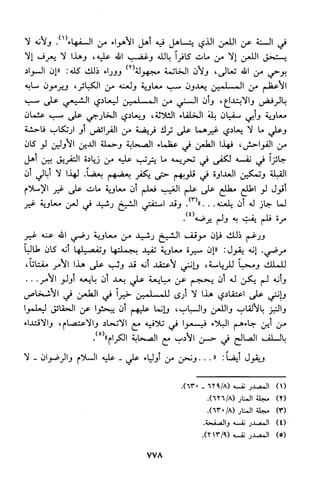 منهج الشيخ محمد رشيد رضا في العقيدة