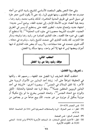 منهج الشيخ محمد رشيد رضا في العقيدة