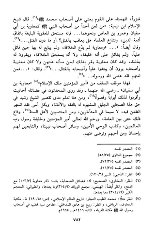 منهج الشيخ محمد رشيد رضا في العقيدة