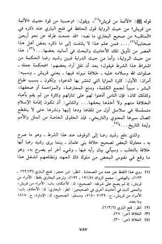 منهج الشيخ محمد رشيد رضا في العقيدة