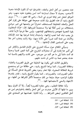 منهج الشيخ محمد رشيد رضا في العقيدة