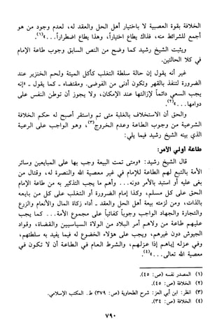 منهج الشيخ محمد رشيد رضا في العقيدة