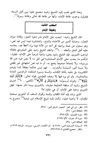 منهج الشيخ محمد رشيد رضا في العقيدة