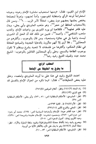 منهج الشيخ محمد رشيد رضا في العقيدة