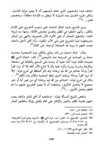 منهج الشيخ محمد رشيد رضا في العقيدة