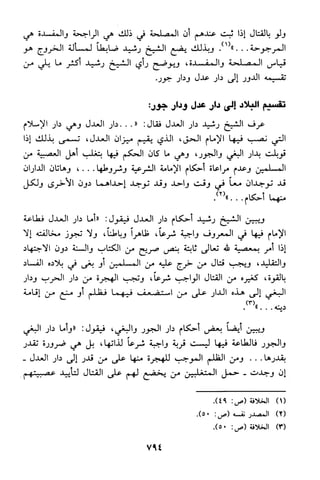 منهج الشيخ محمد رشيد رضا في العقيدة