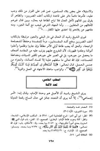 منهج الشيخ محمد رشيد رضا في العقيدة