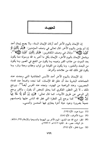 منهج الشيخ محمد رشيد رضا في العقيدة