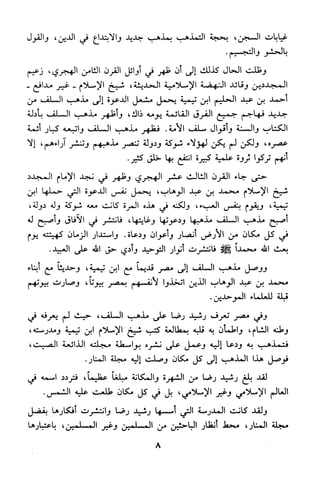 منهج الشيخ محمد رشيد رضا في العقيدة