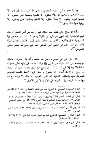 منهج الشيخ محمد رشيد رضا في العقيدة