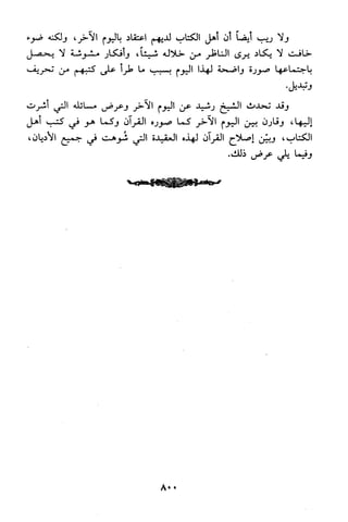 منهج الشيخ محمد رشيد رضا في العقيدة