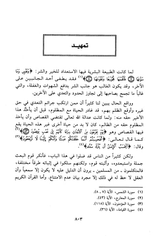 منهج الشيخ محمد رشيد رضا في العقيدة