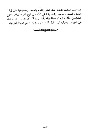 منهج الشيخ محمد رشيد رضا في العقيدة