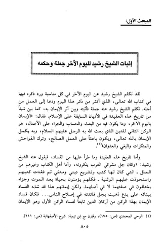 منهج الشيخ محمد رشيد رضا في العقيدة