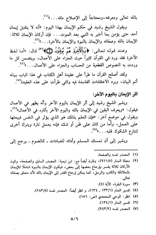 منهج الشيخ محمد رشيد رضا في العقيدة