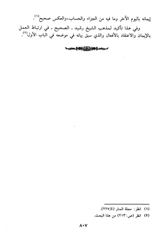 منهج الشيخ محمد رشيد رضا في العقيدة