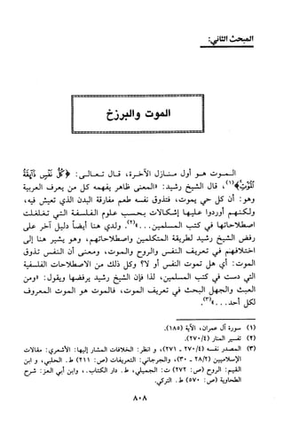 منهج الشيخ محمد رشيد رضا في العقيدة