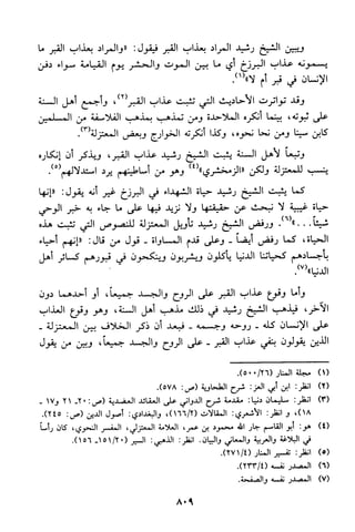 منهج الشيخ محمد رشيد رضا في العقيدة