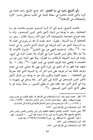 منهج الشيخ محمد رشيد رضا في العقيدة