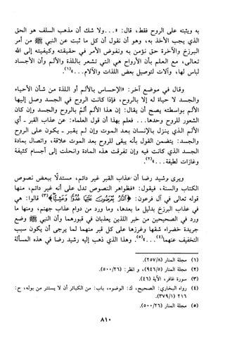 منهج الشيخ محمد رشيد رضا في العقيدة
