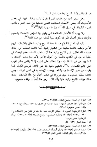 منهج الشيخ محمد رشيد رضا في العقيدة