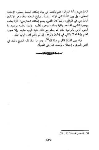 منهج الشيخ محمد رشيد رضا في العقيدة