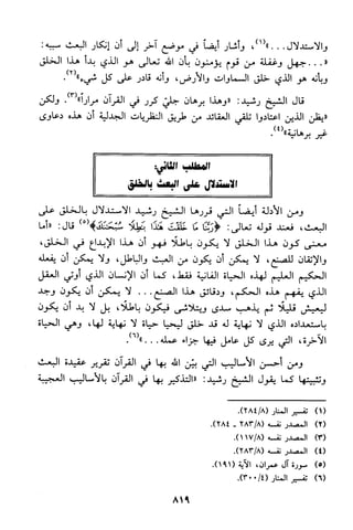 منهج الشيخ محمد رشيد رضا في العقيدة