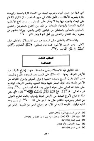 منهج الشيخ محمد رشيد رضا في العقيدة