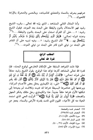 منهج الشيخ محمد رشيد رضا في العقيدة