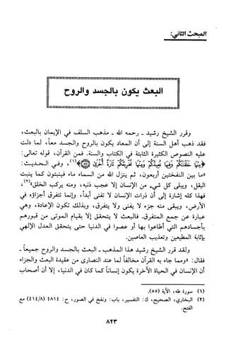 منهج الشيخ محمد رشيد رضا في العقيدة