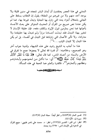 منهج الشيخ محمد رشيد رضا في العقيدة