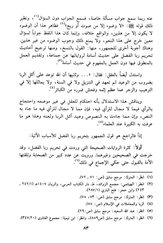 منهج الشيخ محمد رشيد رضا في العقيدة