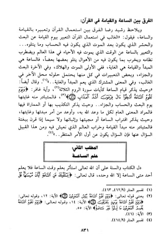 منهج الشيخ محمد رشيد رضا في العقيدة