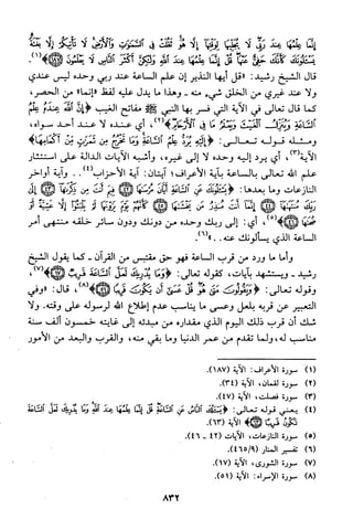 منهج الشيخ محمد رشيد رضا في العقيدة