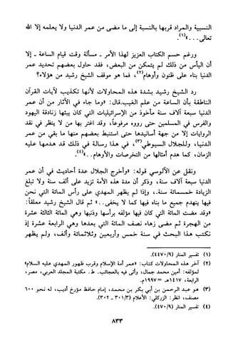منهج الشيخ محمد رشيد رضا في العقيدة