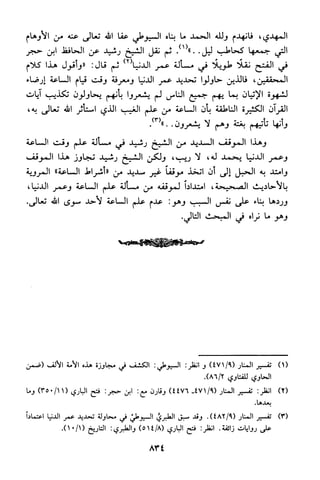 منهج الشيخ محمد رشيد رضا في العقيدة