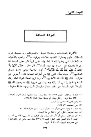 منهج الشيخ محمد رشيد رضا في العقيدة
