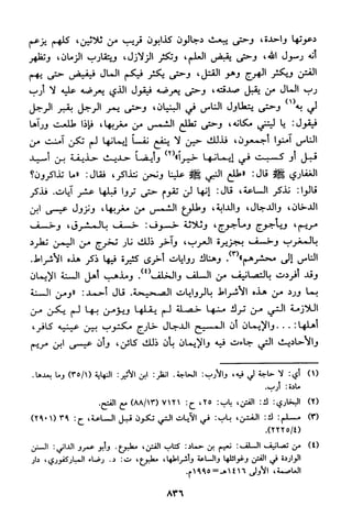 منهج الشيخ محمد رشيد رضا في العقيدة