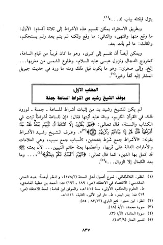 منهج الشيخ محمد رشيد رضا في العقيدة