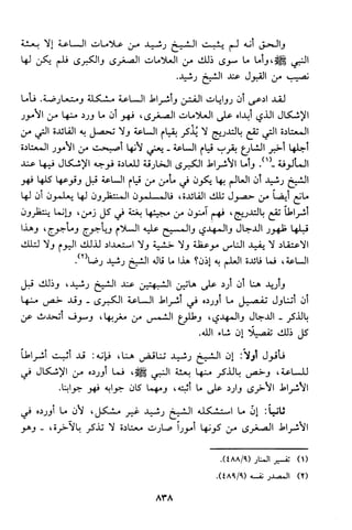 منهج الشيخ محمد رشيد رضا في العقيدة