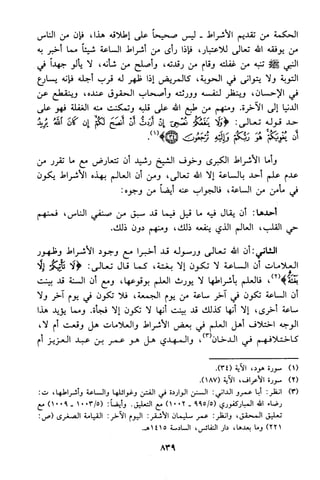 منهج الشيخ محمد رشيد رضا في العقيدة